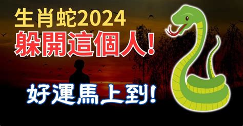 屬蛇的貴人|屬蛇人命中註定的貴人是誰 遇到哪個生肖比較好